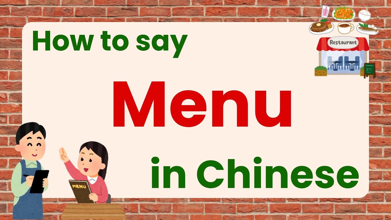 How to Say “Menu” in Chinese | Restaurant Vocabulary for Beginners | Ep ...