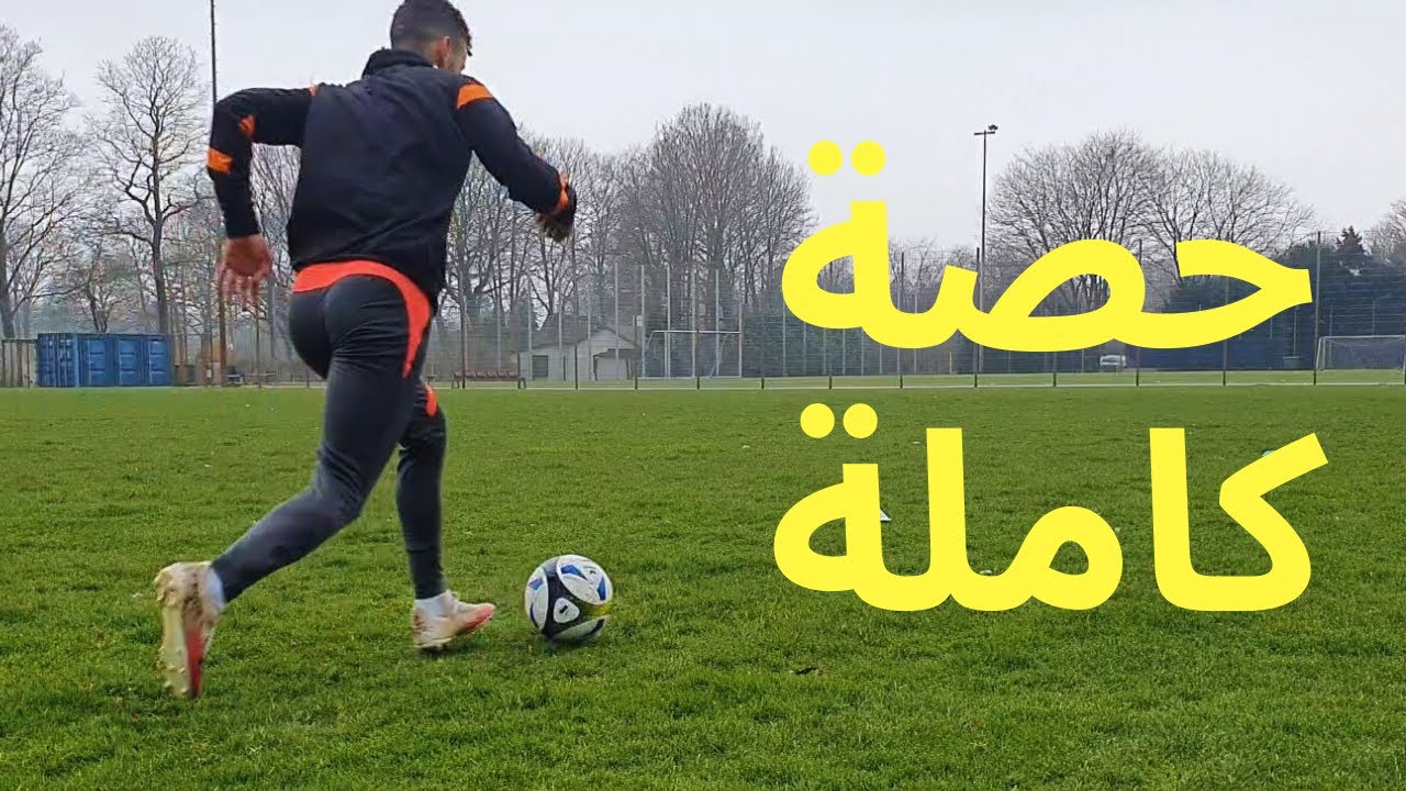 أقوي حصة تدريب فردية للمهاجمين و رؤوس الحربة