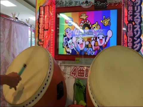 [太鼓の達人イエロー]小学生と〆ドレーローテーションしてみた