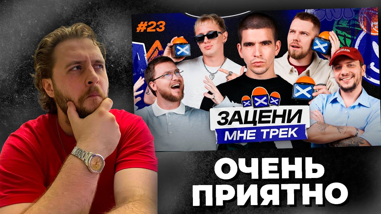LeTai смотрит свой трек из ЗАЦЕНИ МНЕ ТРЕК – ВЫПУСК 23 | Нарезки