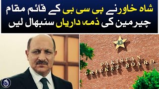 Shah Khawar took over the duties of the acting chairman of PCB - Aaj News
