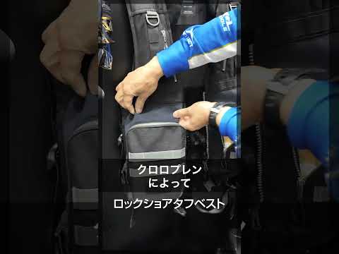 ロックショアの現場で作り込まれたベスト【ロックショア タフベスト】#上津原勉