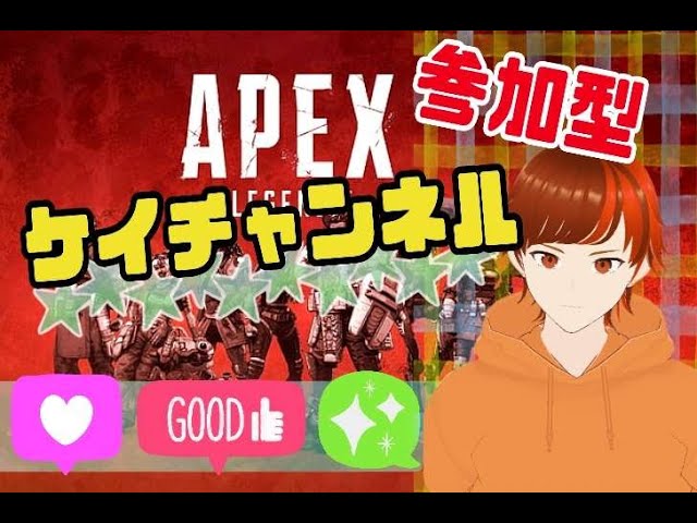 【APEX参加型】 初心者歓迎 #APEX #APEX参加型 #APEXアプデ #APEX実況 #新人Vtuber 【APEX参加型】 初心者歓迎 #APEX #APEX参加型 #APEXアプデ #APEX実況 #新人Vtuber