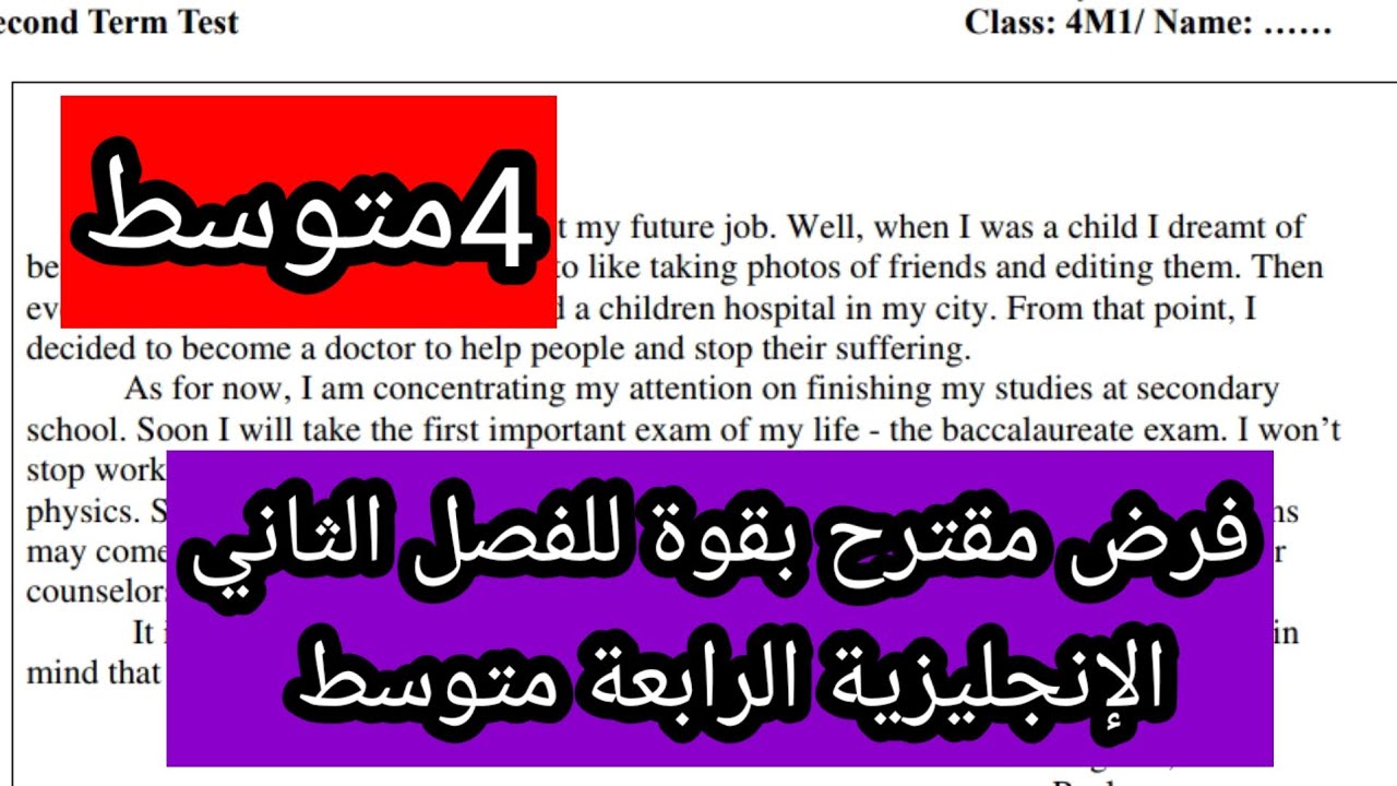 فرض مقترح بقوة للفصل الثاني الإنجليزية الرابعة متوسط dream job