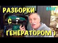 Штиль в работе. Автоматика для генератора в действии.