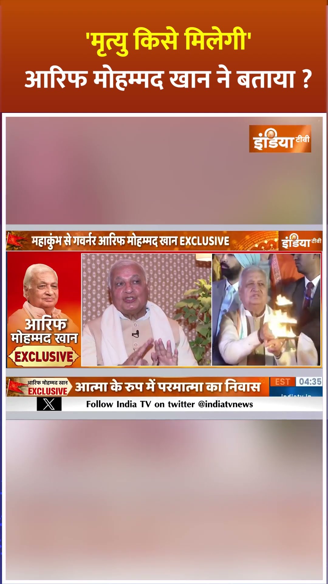 'मृत्यु किसे मिलेगी' #arifmuhammadkhan ने क्या बताया ? #mahakumbh2025 #prayagraj #sanatan #shorts