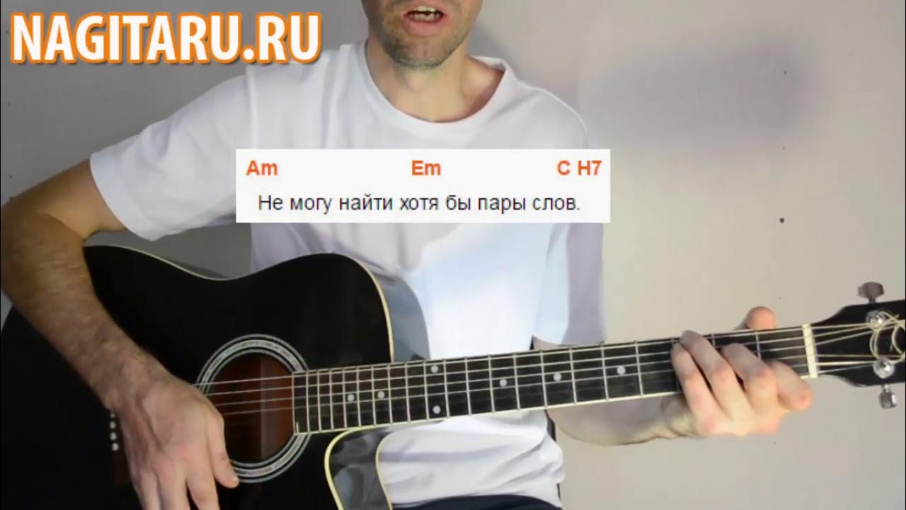 И я под гитару шатунов аккорды. И я под гитару шатунов аккорды