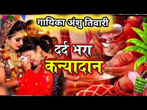 बेटी कन्यादान गीत सुनकर आप लोग कमेंट में बताइएगा कि यह गीत कैसा लगा?👍😥