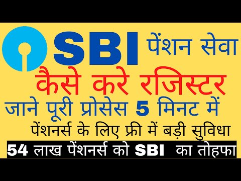 SBI PENSION SEVA/ कैसे करे रजिस्टर