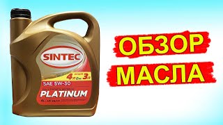 Sintec Platinum 5W-30 - масло за 600р!!! Что внутри?