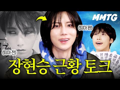 악귀 퇴마 후 <strong>장현승</strong> 근황 (w. 엑소시스트 재재)