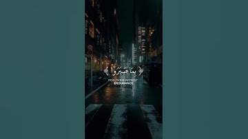 #القرآن_الكريم #ايات_قرانيه_قصيره #راحة_نفسية #آيات_من_كتاب_الله