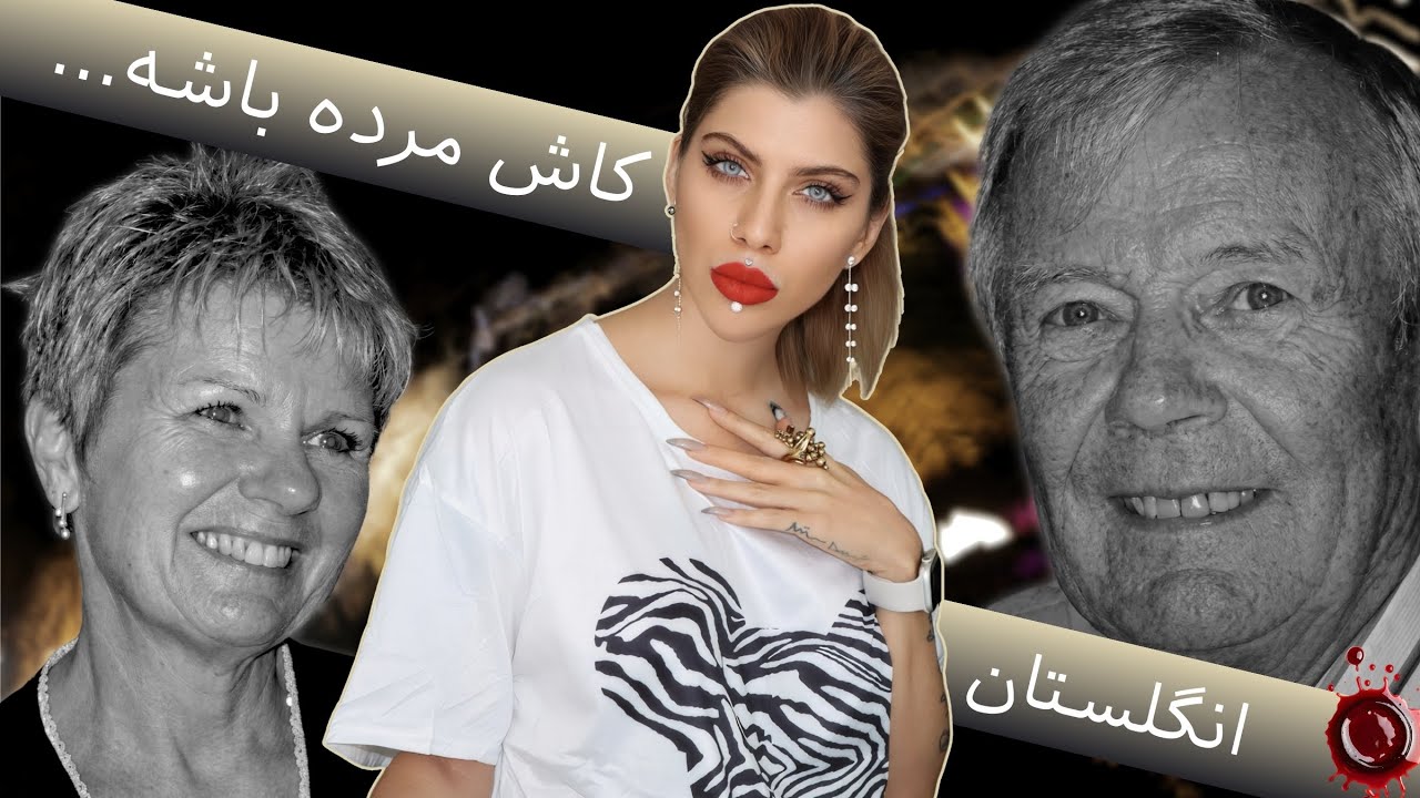 عجیب‌ترین تماس ۹۹۹؛ چاقو زدم به قلبی که وجود نداشت! (220) پرونده جنایی پنلوپه جکسن