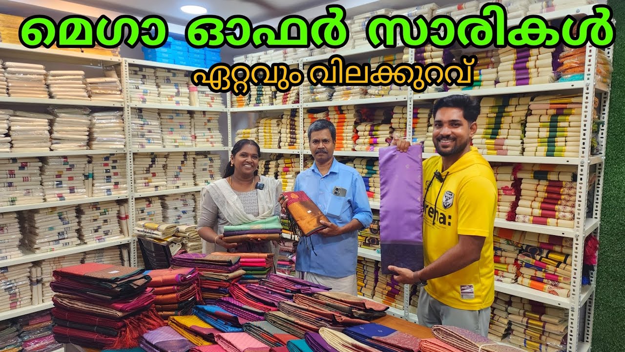 മെഗാ ഓഫർ വന്നു.. | കുറഞ്ഞ വിലയിൽ വാങ്ങാം 🔥🔥 | kuthampully sarees