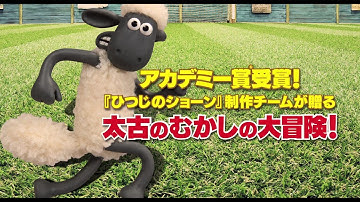 予告編『アーリーマン 〜ダグと仲間のキックオフ！〜』2018年7月6日（金）全国公開！