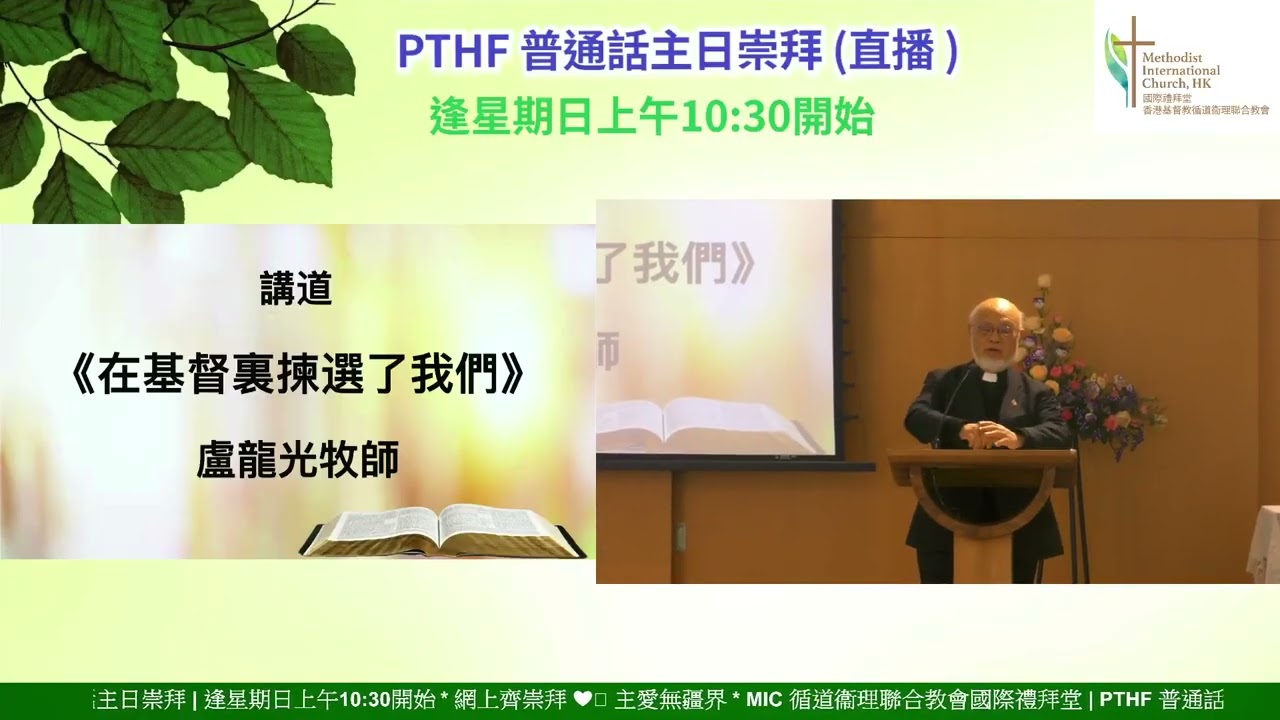 [2026-01-04-講道] 在基督裏揀選了我們 (盧龍光牧師)