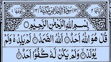 Surah Al-Ikhlas | By waseem Abdur-RahmanAs-Sudais | Full With Arabic Text (HD) |سورة الخلاص - 112