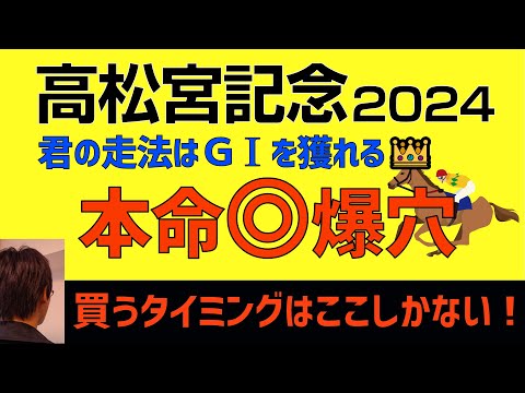 高松宮記念2024本気の本命爆穴！「君の走法はＧ１馬にふさわしい」