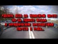 АДское ДТП на Киевском шоссе из-за одного козла и юридические последствия спустя 3 года...