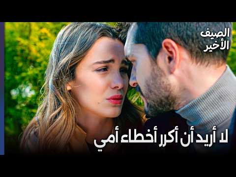 It’s Still Too Early to Get Married | The Last Summer Series | Arabic Dubbed | Son Yaz