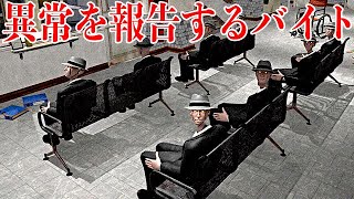 監視カメラに映る異常を報告してお金を稼ぐホラーゲーム【監視業務 | Surveillance Work】