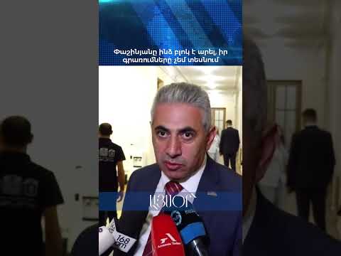 Փաշինյանը ինձ բլոկ է արել, իր գրառումները չեմ տեսնում