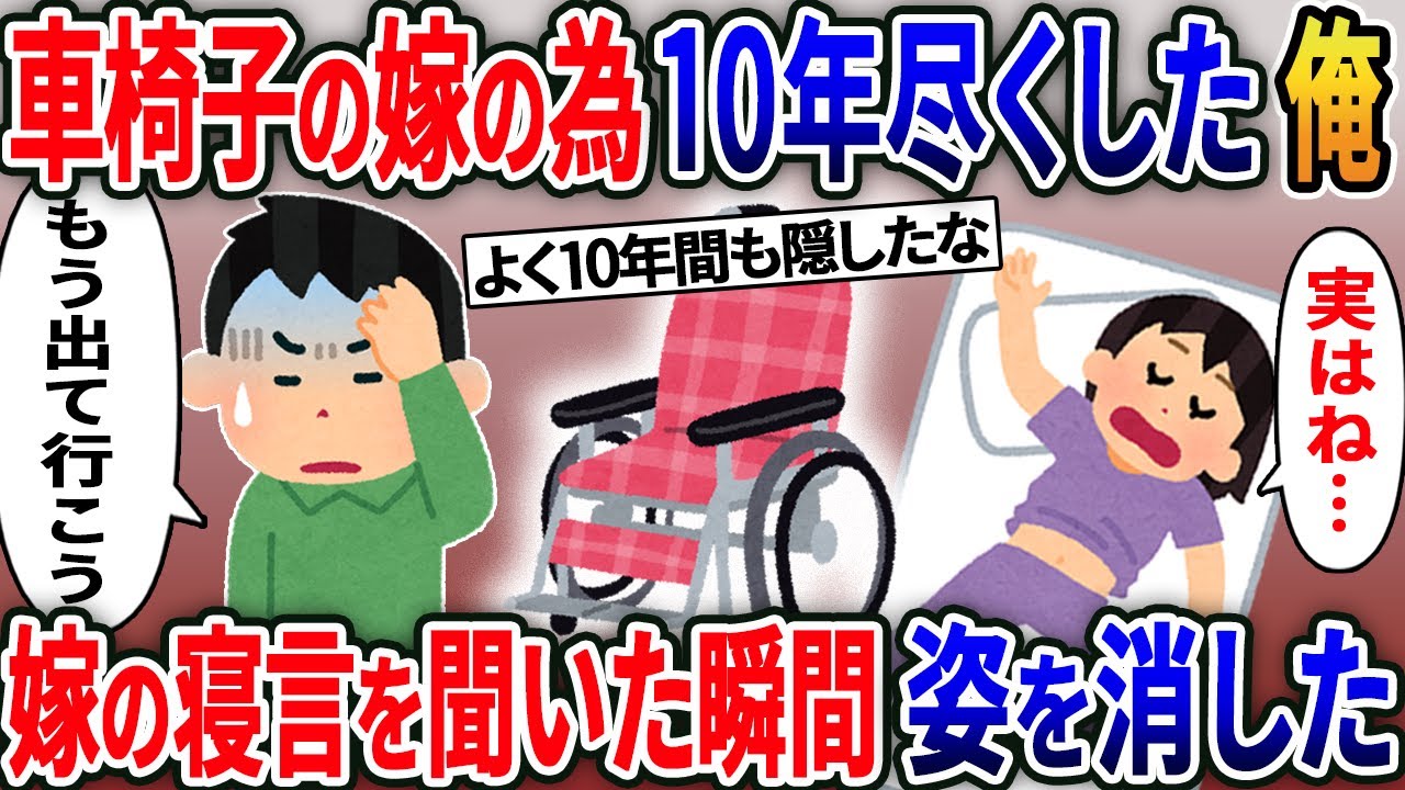 10年間全てを尽くした嫁が、酔った時に衝撃の一言。それを聞いた俺はある決断をすることに…【2ｃｈ修羅場スレ・ゆっくり解説】