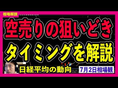 【日経平均】今狙うならココ！空売りのタイミングを解説〈個別銘柄分析あり〉