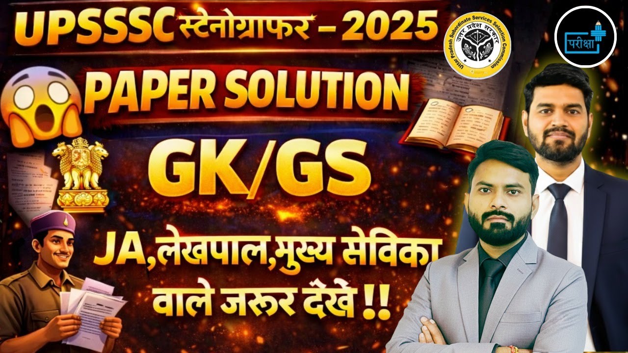 UPSSSC Stenographer 2025 GK/GS Paper Solution 😱 | JA, Lekhpal, Mukhya Sevika Wale Zaroor Dekhein |