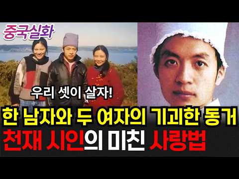 중국실화ㅣ최악의 남자 표본을 보여준 중국의 천재 시인 #279ㅣ#YOOHOOTV