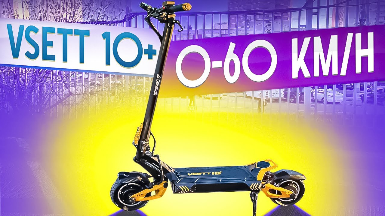 Электросамокат "Vsett 10+" динамика разгона 0-60 km\h по dragy