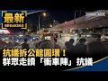 北市拆公館圓環抗議