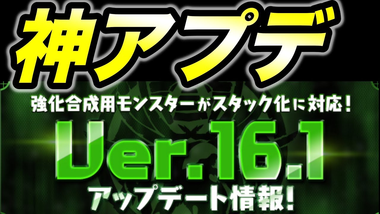 神アプデについて雑談 アシスト仕様変更 強化合成スタック化 チーム画面など パズドラ Youtube