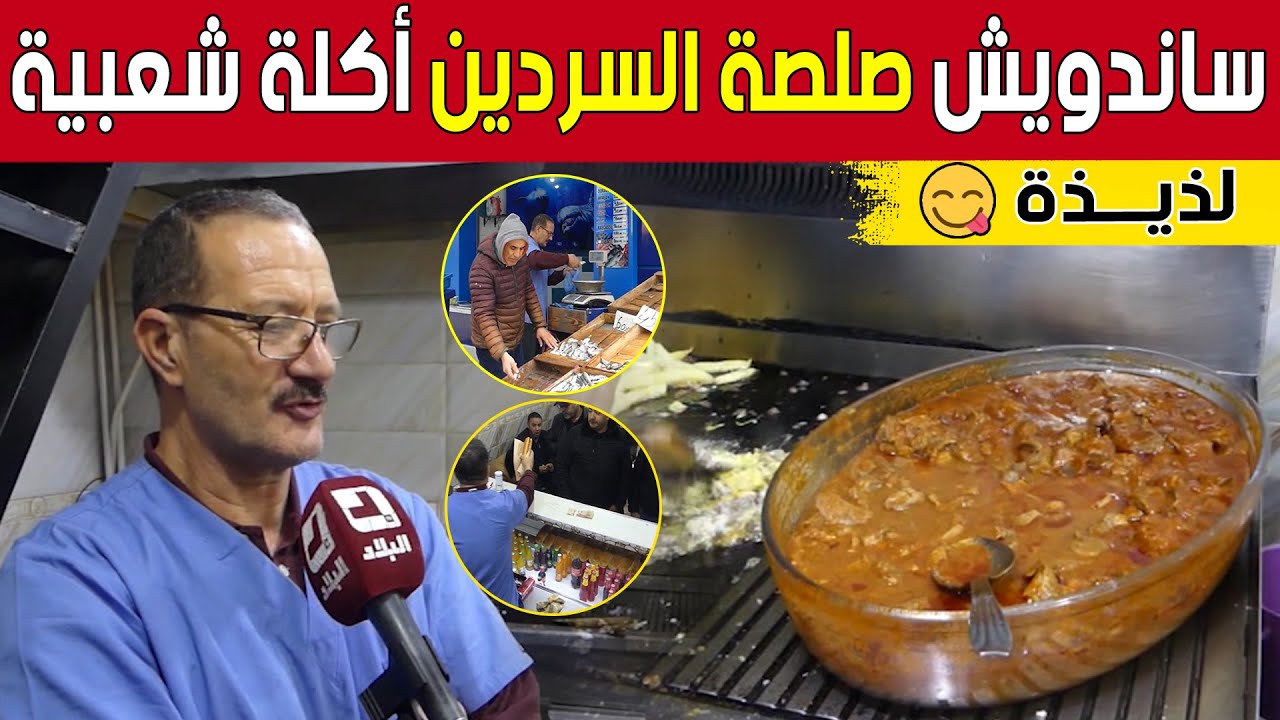 صلصة السردين تجذب زائري محل فاتح للأكل السريع بـ #أم_البواقي.. شاهد: