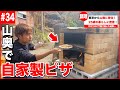 【密着】山奥の古民家に移住した25歳の豊かな暮らし。【#34】