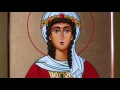 طروبارية القديسة ب ربارة Saint Barbara S Troparion 