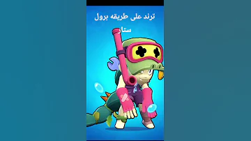 ان شاء الله يصير ترند 
