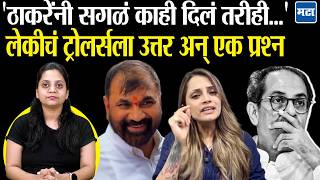 Sachin Ahir यांनी ठाकरेंची साथ सोडली, नेटीझन्स भडकले अन् बापासाठी लेक धावून आली