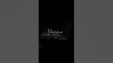 سورة النور| #القرآن_الكريم #قران_كريم #قرآن #محمد_صديق_المنشاوي #المنشاوي #منشاوي #منشاوى #quran