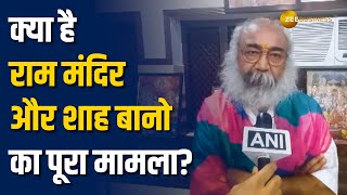 Ram Mandir और Shah Bano का क्या है कनेक्शन? आचार्य प्रमोद ने किया चौंकाने वाला खुलासा