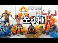[何に合う？] ガシャポン EFFECT SERIES　全4種　レビュー