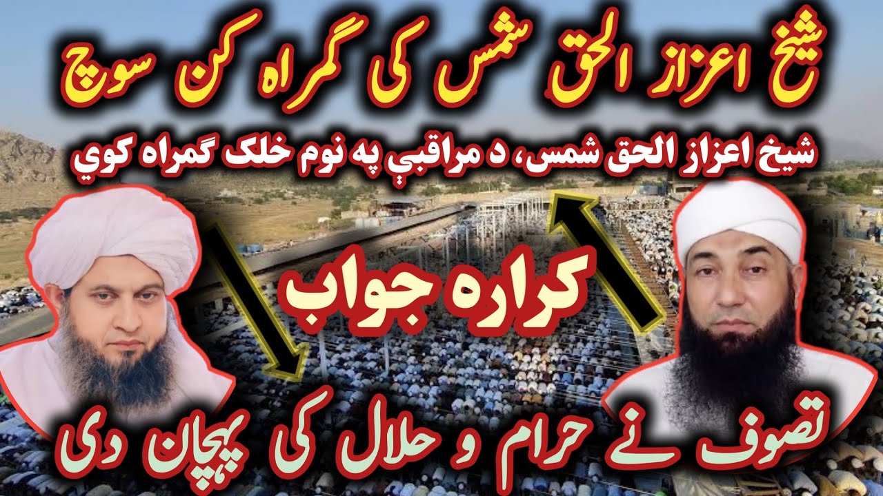 Шейх Изаз Уль Хак Шамс против Юсуфа Бунири / Шейх Изаз Уль Хак Шамс, заблуждение под видом медита...