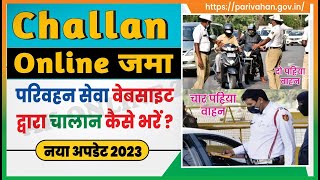 Online Challan kaise bhare 2023 | How to pay challan online? | गाडी का चालान कैसे भरा जाता है ?