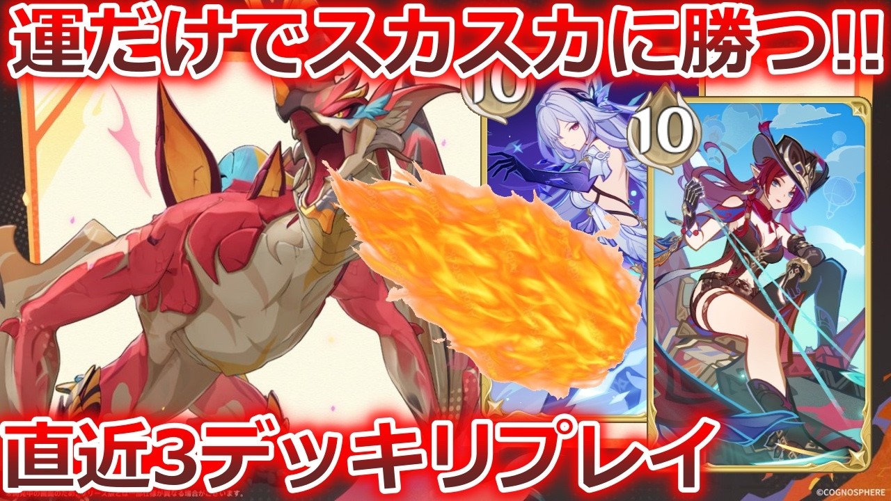 【七聖召喚】クク竜の運だけロマン砲がアツい！月感電や元素変幻も！【原神】【Genshin TCG】