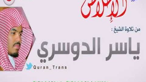 سورة الاخلاص مترجمة بالياباني للشيخ ياسر الدوسري ,Translations Quran Sura Al 'Ikhlas in Japanese 日本語