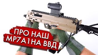 Про наш TM MP7A1 на ВВД. PolarStar Jack Bingo Airsoft, Bullgear Hop-Up, HPA System