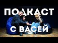 ПОДКАСТ ПРО ТАНЦЫ / САМОРАЗВИТИЕ / ПРО ЕДУ / ПРО МУЖИКОВ / МЕДИТАЦИЯ / ЛЮБОВЬ…