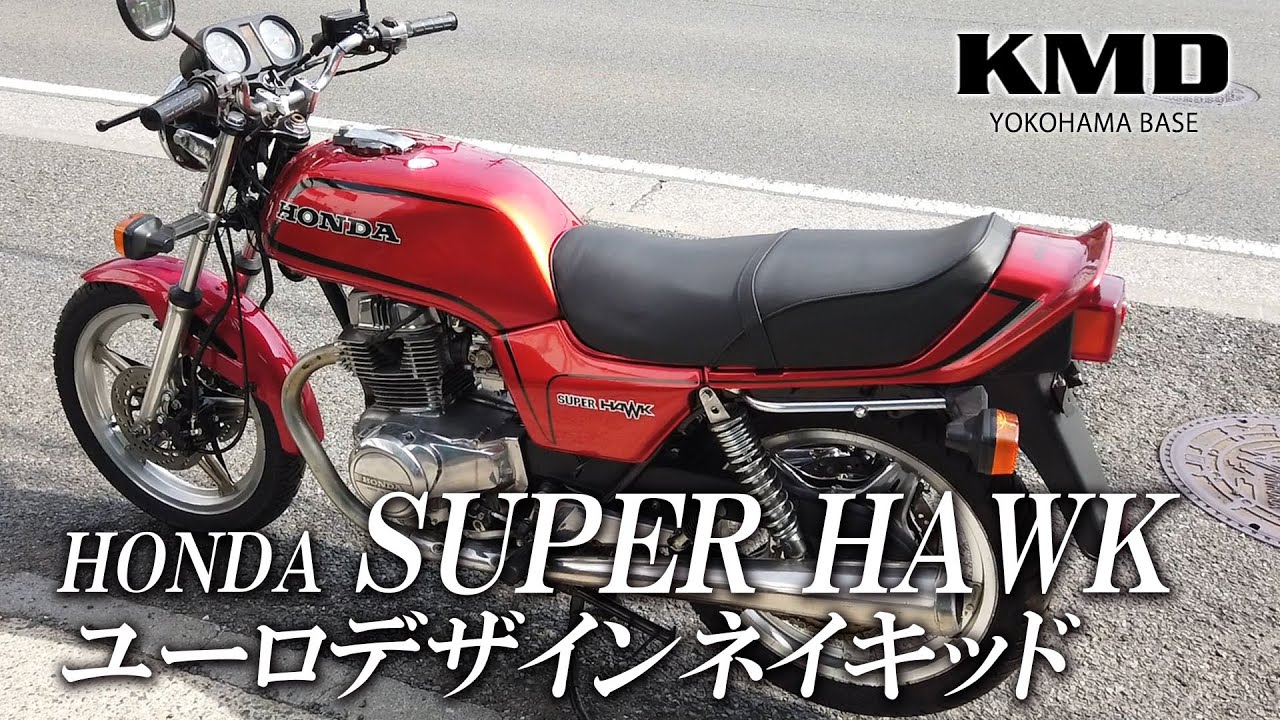 HONDA スーパーホーク 隅々まで丁寧に磨きこまれた1台をご紹介致します