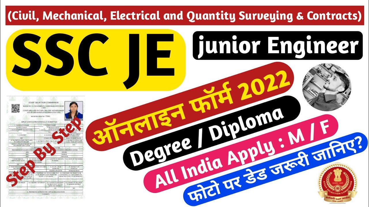 how to apply ssc je online 2022 | ssc je form fill up 2022 | ssc je apply online 2022 | ssc je form