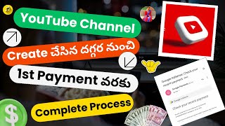 YouTube Channel Create చేసిన దగ్గర నుంచి 1st Payment వరకు Complete Process